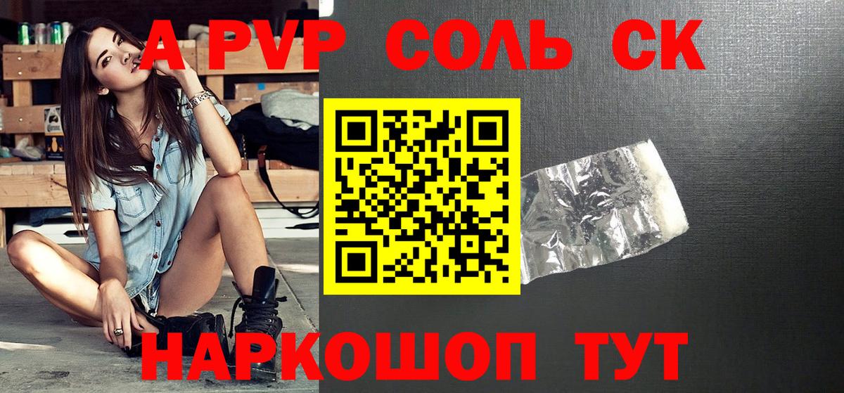 А ПВП  Alpha PVP мука  А ПВП Crystall  Вход с VPN  Стрежевой  Альфа ПВП мука 