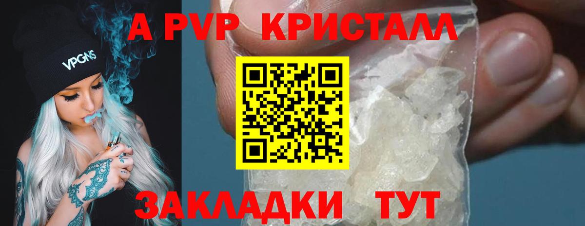 Alfa_PVP Crystall Стрежевой