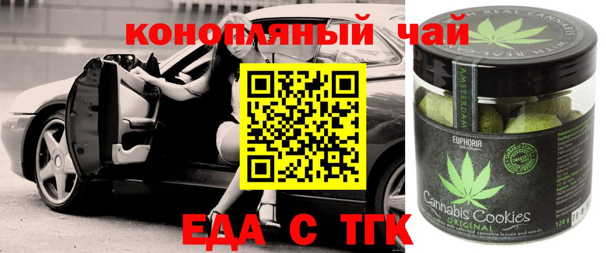 Печенье с ТГК конопля  Вход с VPN  Стрежевой 