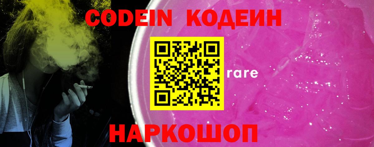 Кодеин напиток Lean (лин) Стрежевой