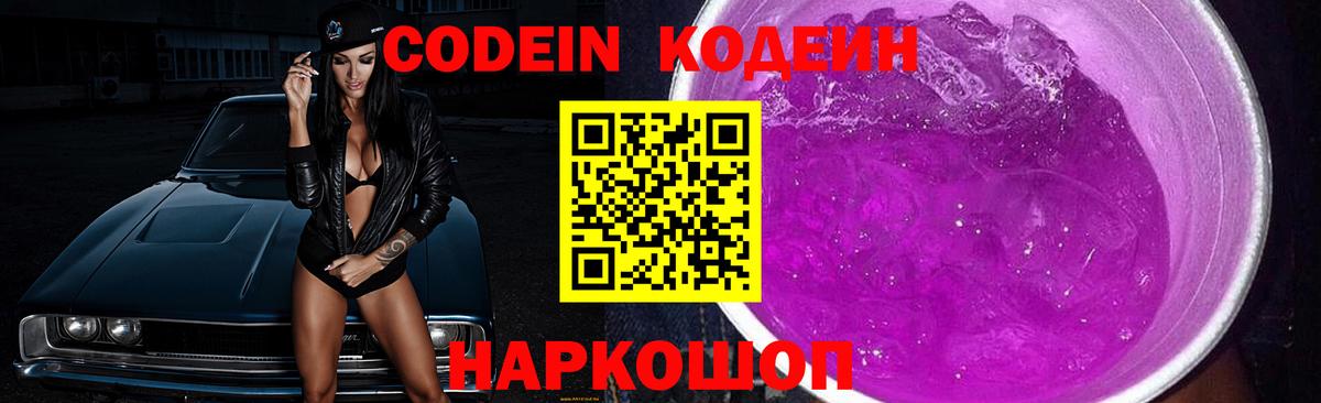Кодеин напиток Lean (лин)  Вход с VPN  Стрежевой  Кодеиновый сироп Lean напиток Lean (лин) 