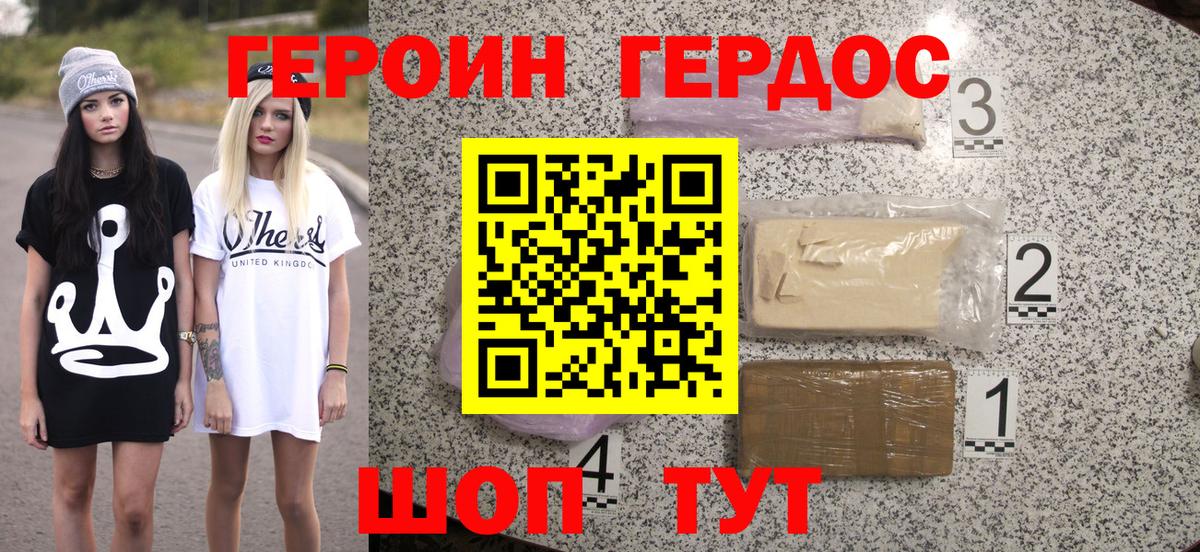 Героин герыч Стрежевой