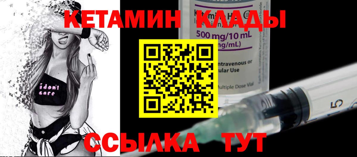 КЕТАМИН VHQ  Вход с VPN  Стрежевой 