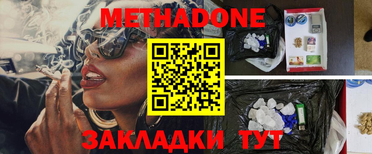 Метадон мёд Стрежевой