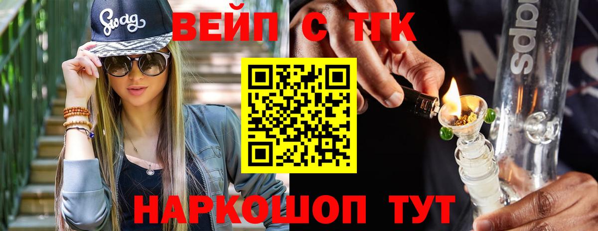 ТГК вейп Стрежевой